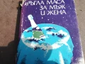 КРЪГЛА МАСА ЗА МЪЖ И ЖЕНА 3005250702, снимка 5