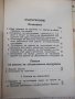 Книга "Трудова просвета" - 360 стр., снимка 5