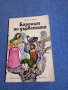Итало Калвино - Баронът по дърветата , снимка 1