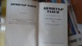 Димитър Талев - Гласовете ви чувам 6 том; Иван Йовков - Кобургът  Цена 1 лев, снимка 3