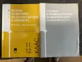 Учебни Помагала и Тестове за МАТУРАТА в 12 клас, снимка 5