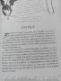 Книга Буря от Оникс от Ребека Ярос , снимка 5