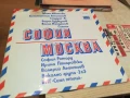 СОФИЯ/МОСКВА-ПЛОЧА 0306251646, снимка 13