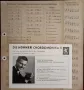 Школи, произведения духови инструменти: флейта, блокфлейта, обой, тромпет, устна хармоника, снимка 6
