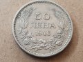 50 лева 1940 година България монета от цар Борис 3 №12, снимка 1 - Нумизматика и бонистика - 42065047