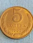 Стара монета 5 копейки 1990г. СССР рядка за КОЛЕКЦИЯ ДЕКОРАЦИЯ 39394, снимка 4