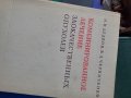 Четири медицински справочника на Руски език, снимка 2