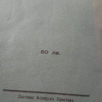 Продавам стихосбирка от 1944 г. + стихотворение за Списаревски, снимка 3 - Художествена литература - 31030880