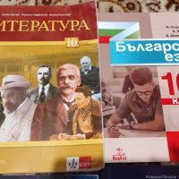 Учебници 7-12кл. Анубис, Просвета и др., снимка 10 - Учебници, учебни тетрадки - 38446587