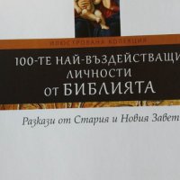 100-те най-въздействащи личности от Библията - Р. П. Нетълхорст, снимка 2 - Художествена литература - 39753302