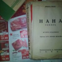 Две книги от,  преди 1944 год.Народни песни и Нана от Емилъ Зола, снимка 6 - Антикварни и старинни предмети - 35172035