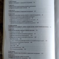 Социално осигуряване теория и практика, Проф. Гочев , снимка 3 - Специализирана литература - 39517974