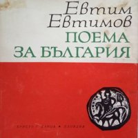 КАУЗА Поема за България, снимка 1 - Художествена литература - 38651409