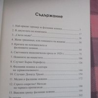 "За невидимите светове" от Петър Дънов и“Фалшиви новини“ от Ха.А.Мелер-абсолютно нови,нечетени, снимка 8 - Езотерика - 34194648