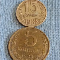 Две монети 5 копейки 1989г. / 15 копейки 1982г. СССР стари редки за КОЛЕКЦИОНЕРИ 39479, снимка 1 - Нумизматика и бонистика - 44254733
