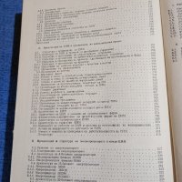 "Справочник по изчислителна техника", снимка 9 - Специализирана литература - 44470485