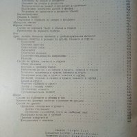 Учебник по Биохимия - Борис Койчев - 1960г., снимка 8 - Специализирана литература - 39010999