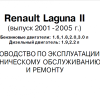 Renault Laguna (2001-2005)Професионално ръководство по ремонт,експлоатация и техн.обслужване (на CD), снимка 3 - Специализирана литература - 36436991