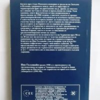 Книга История на Хърватия - Иво Голдщайн 2003 г., снимка 2 - Други - 31169300