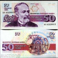 БЪЛГАРИЯ 50 ЛЕВА 1992 UNC, снимка 1 - Нумизматика и бонистика - 31688492