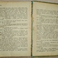 Кръвожадни на Николай Райнов - юбилейно издание от 1947 година, снимка 6 - Художествена литература - 34399372