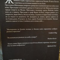 "Знакът на Мойра", кн.2: "Вълчи войни", кн.3:Нощта на вълчицата, снимка 2 - Художествена литература - 34816259