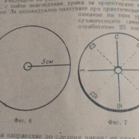 Изработване и работа със саморъчни помагала по география - Борислав Тодоров, снимка 3 - Специализирана литература - 42692742