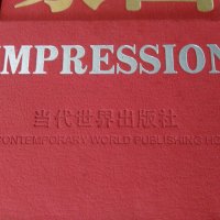 Енциклопедия на Китай "China impression" - луксозно издание, снимка 4 - Енциклопедии, справочници - 30136724