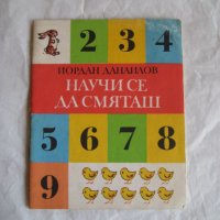 Научи се да смяташ - за първи клас - от 1979 г., снимка 1 - Учебници, учебни тетрадки - 29634981