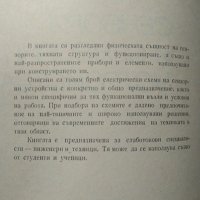 Сензори и сензорни устройства. Васил Цанев 1980 г., снимка 2 - Специализирана литература - 29510991