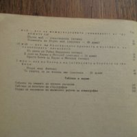 Стенографска христоматия - 1967, снимка 11 - Специализирана литература - 29154912