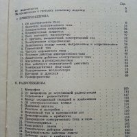 Азбука Радиолюбителя - Ч.Климчевский - 1962г. , снимка 7 - Специализирана литература - 38586209