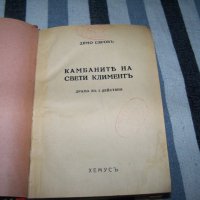 Рекомплект от 8 пиеси отпечатани в периода 1931 - 1943г., снимка 3 - Художествена литература - 37528054