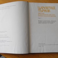 ЦАРЕВГРАД ТЪРНОВ. Дворецът на бълг. царе..Том 1., снимка 1 - Енциклопедии, справочници - 37914364