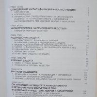 Книга Справочник по медицина на бедствените ситуации (катастрофите) 2004 г., снимка 2 - Специализирана литература - 42765410