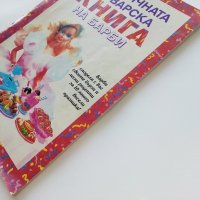 Празничната готварска книга на Барби - 1993г., снимка 13 - Детски книжки - 44403400