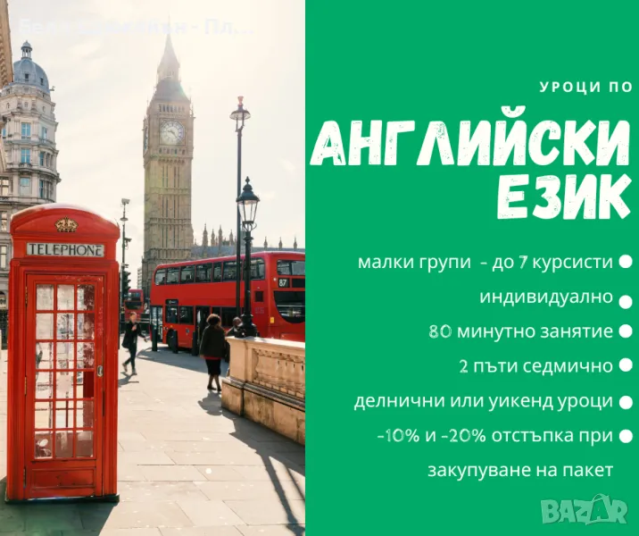 Езикови уроци по английски, снимка 1