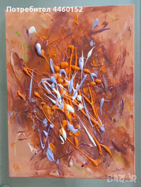 Абстрактна картина - акрилни бои , снимка 1