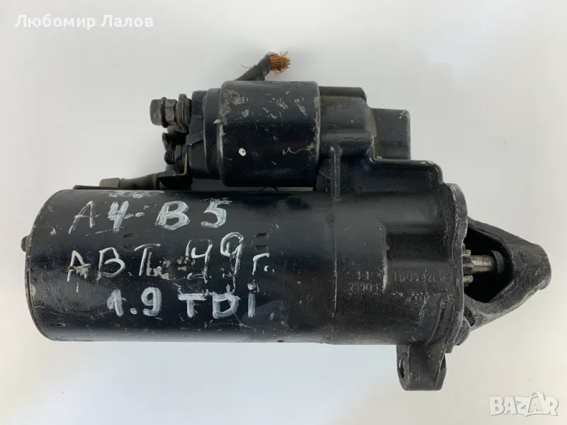 Стартер за Ауди Фолксваген 1.9 тди Audi Vw 90k.с 110к.с , снимка 1