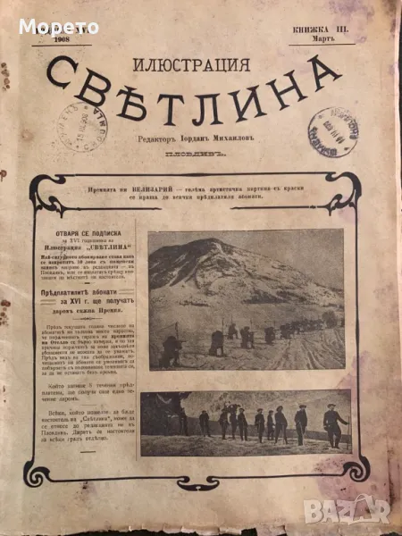 Царско списание" Илюстрация Светлина"-1908г-брой-3, снимка 1