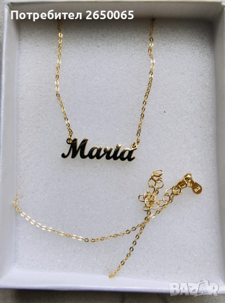 Сребърен синджир с име/сребро проба 925, снимка 1