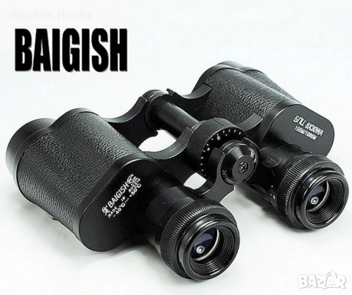 Бинокъл BAIGISH БПЦ, 8 х 30 м., снимка 1