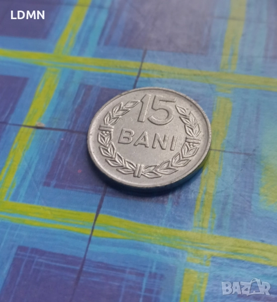 15 Бани 1966 Румъния, снимка 1