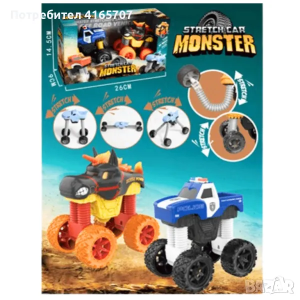 Комплект коли "Monster", снимка 1