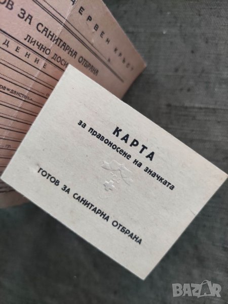 Продавам значка ГСО с документ и лично досие, снимка 1