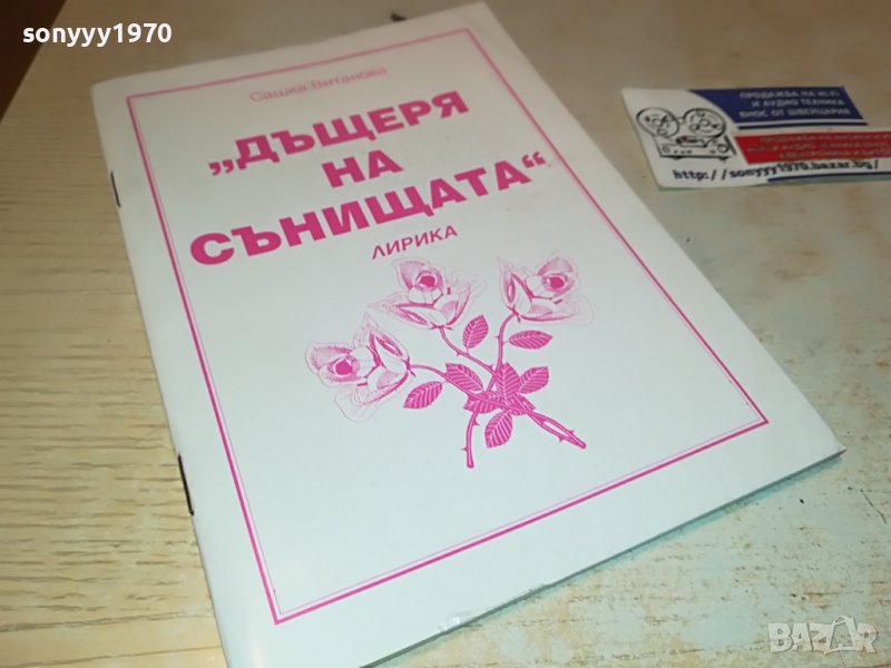 ДЪЩЕРЯ НА СЪНИЩАТА-КНИГА 1902231026, снимка 1