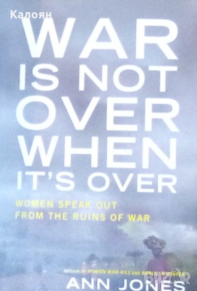 Ан Джоунс - Войната не е приключила, когато свърши: Жените говорят от руините на войната (анг.ез.), снимка 1