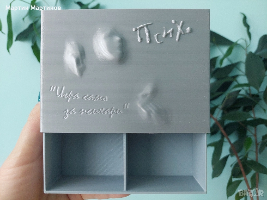 Кутия за настолна игра Психо , снимка 1