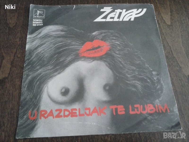 Малка плоча Žetva – U Razdeljak Te Ljubim, снимка 1
