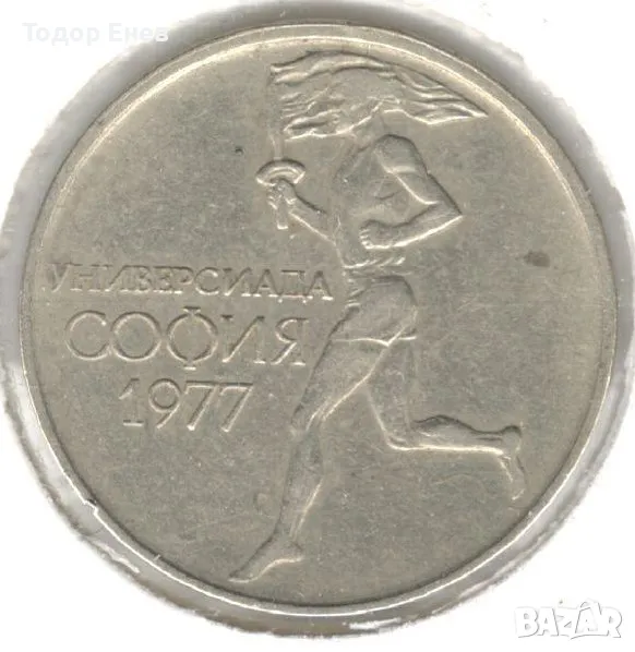 Bulgaria-50 Stotinki-1977-KM# 98-Universiade, снимка 1